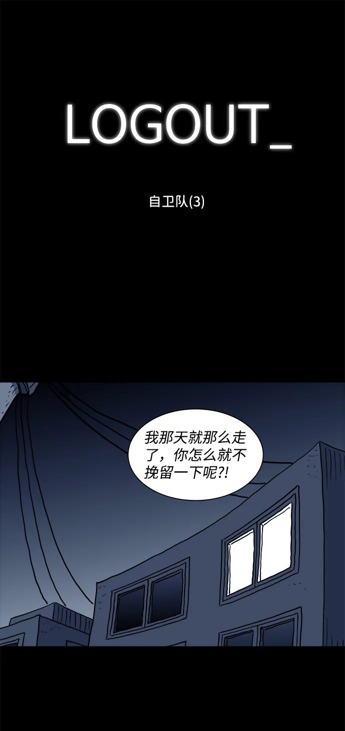 [第50话] 自卫队（3） 第2页