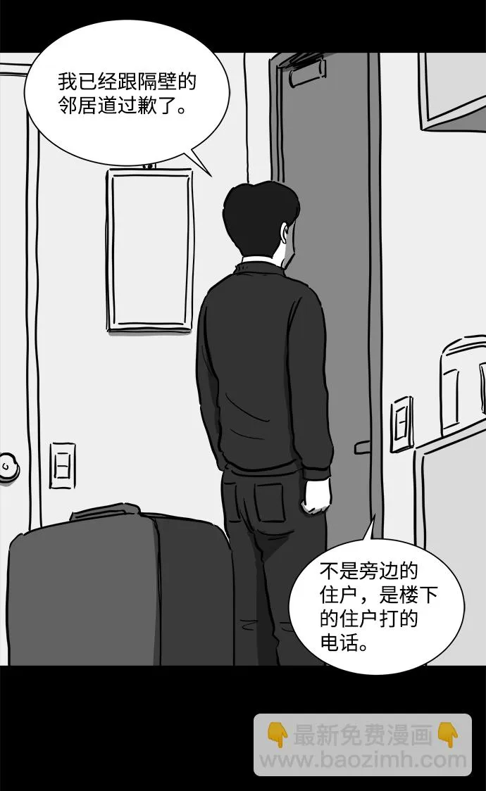 [第50话] 自卫队（3） 第43页