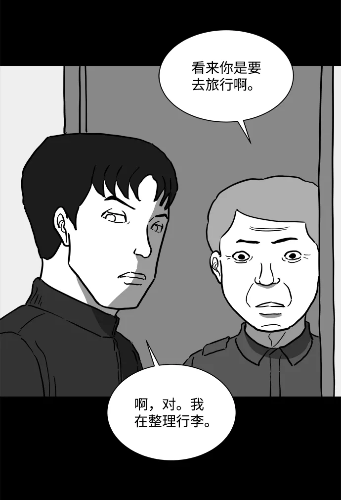 [第50话] 自卫队（3） 第45页