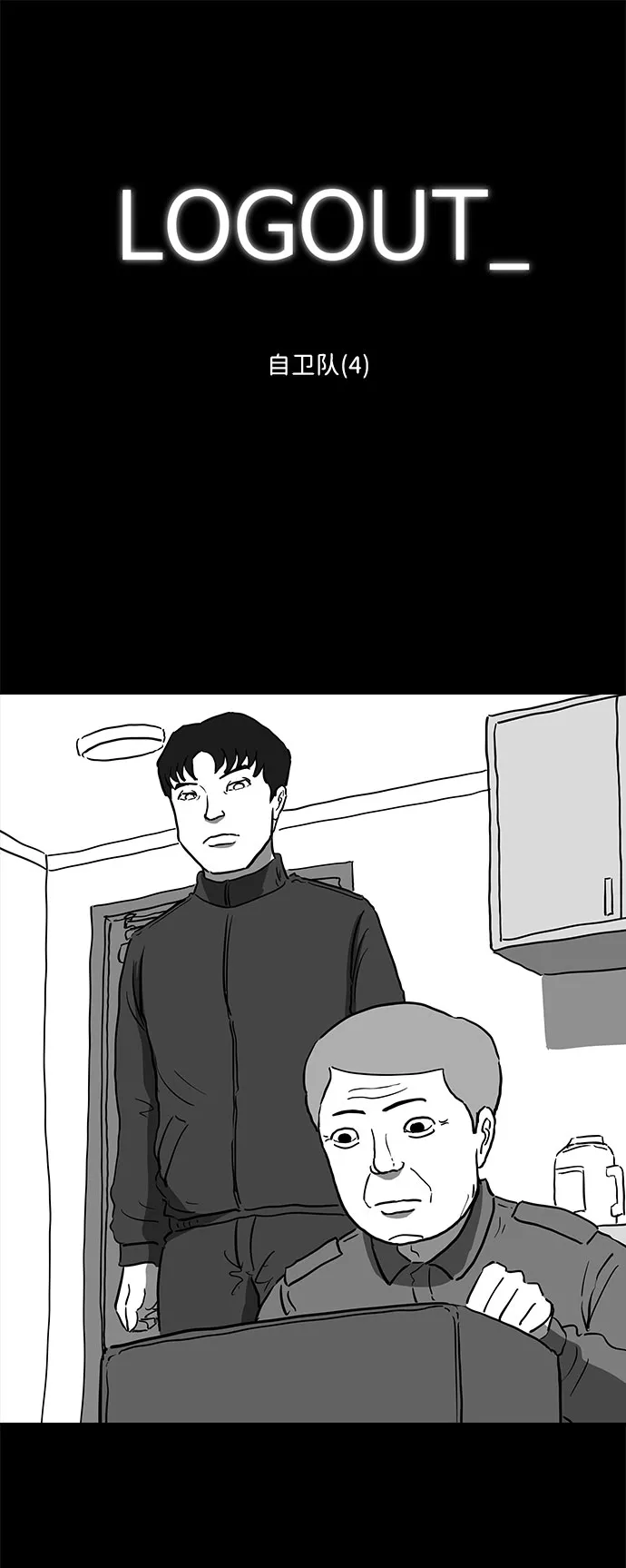 [第51话] 自卫队（4）end 第2页
