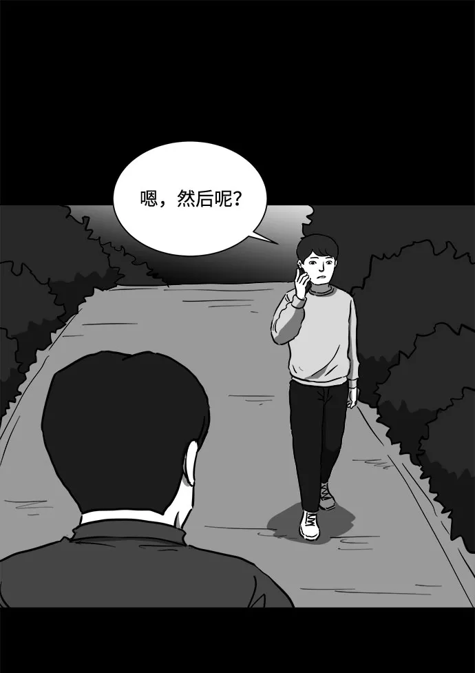 [第51话] 自卫队（4）end 第10页