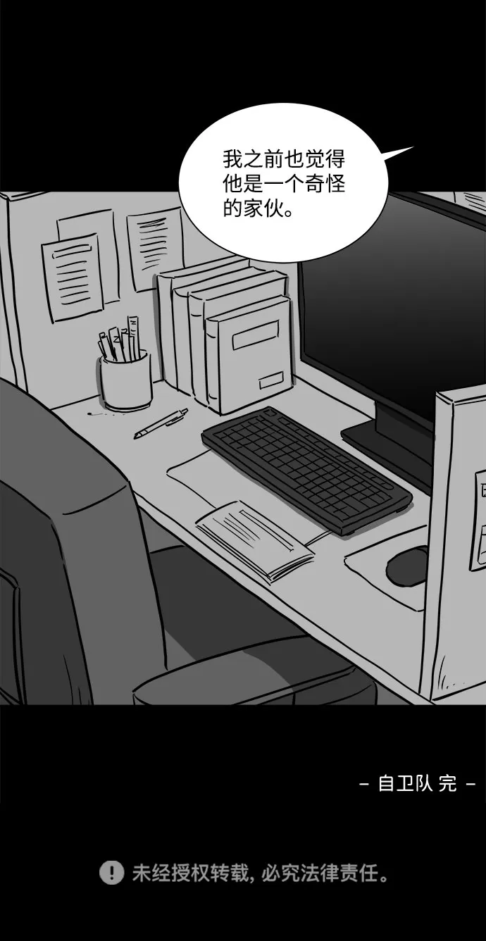 [第51话] 自卫队（4）end 第56页