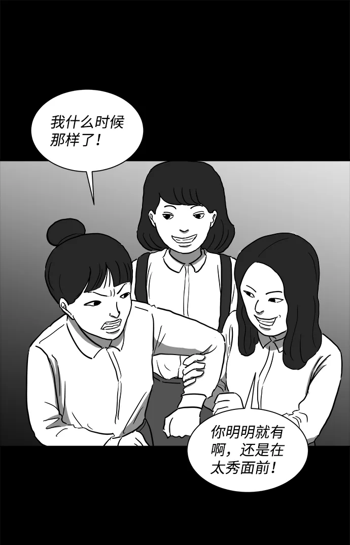 [第52话] 黑猫（1） 第21页