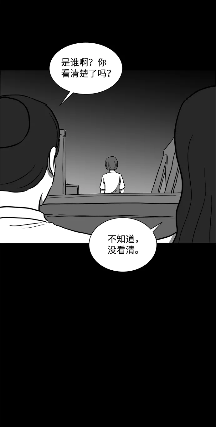 [第52话] 黑猫（1） 第30页