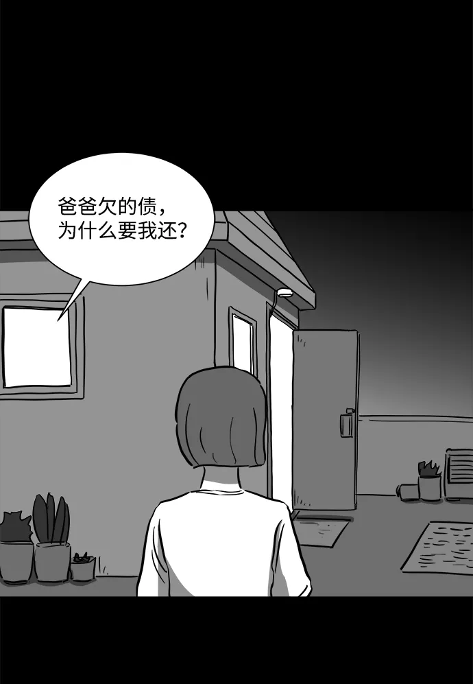 [第52话] 黑猫（1） 第32页