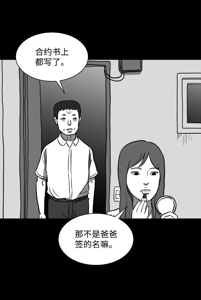 [第52话] 黑猫（1） 第33页