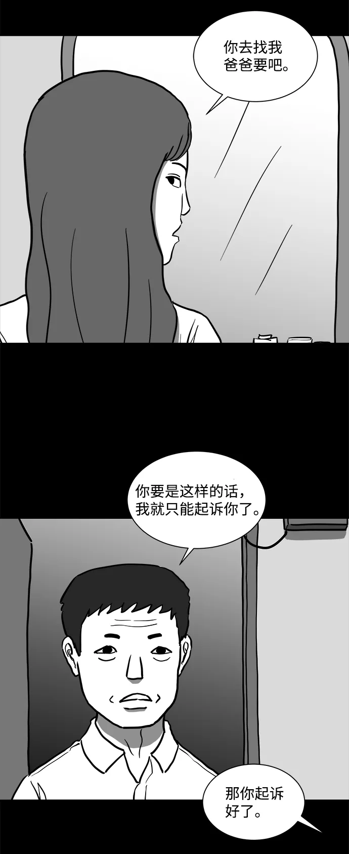 [第52话] 黑猫（1） 第34页