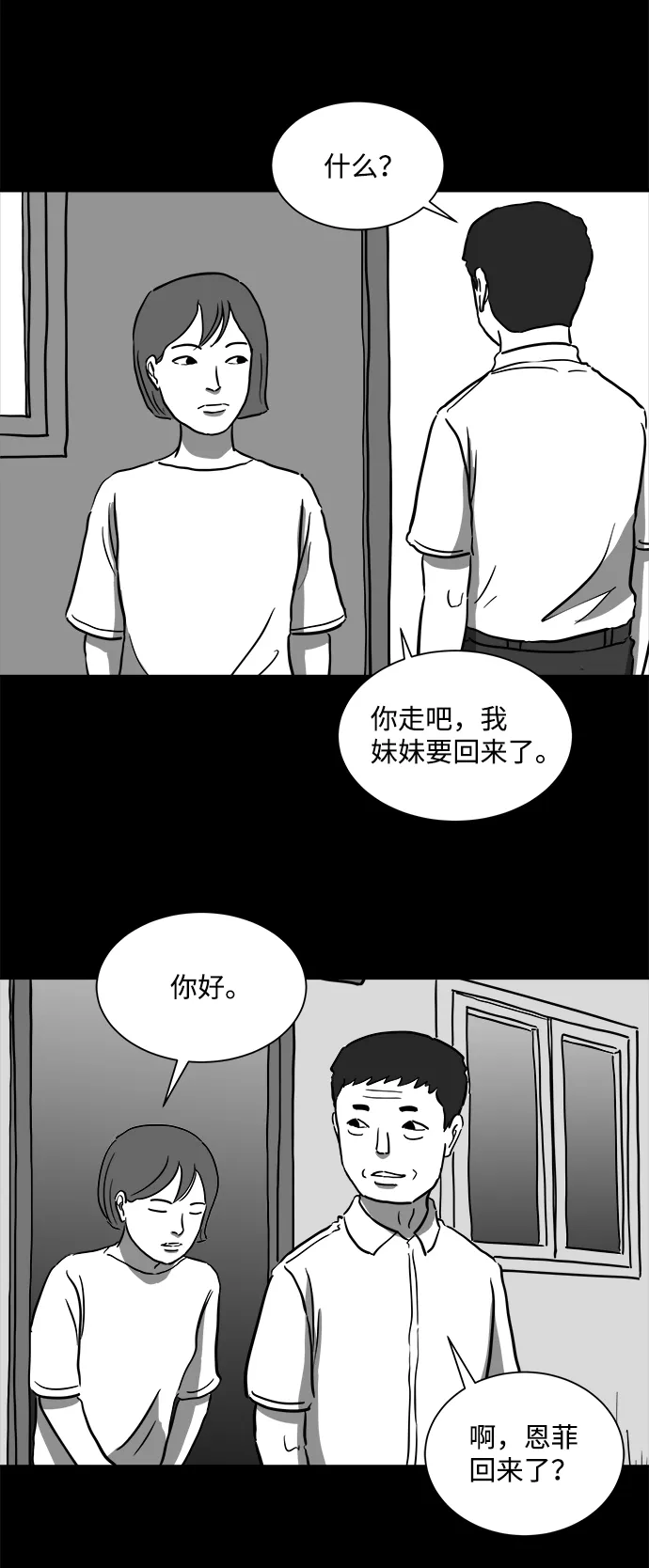 [第52话] 黑猫（1） 第35页