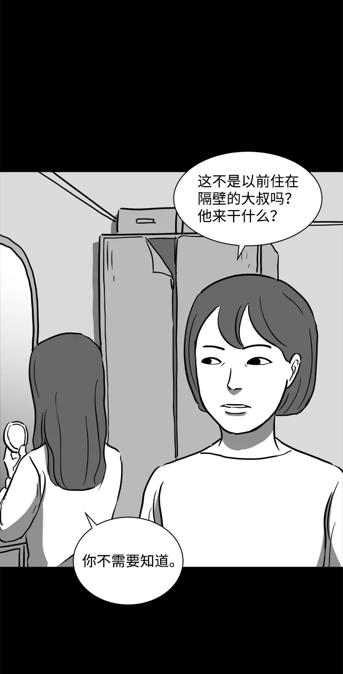 [第52话] 黑猫（1） 第37页