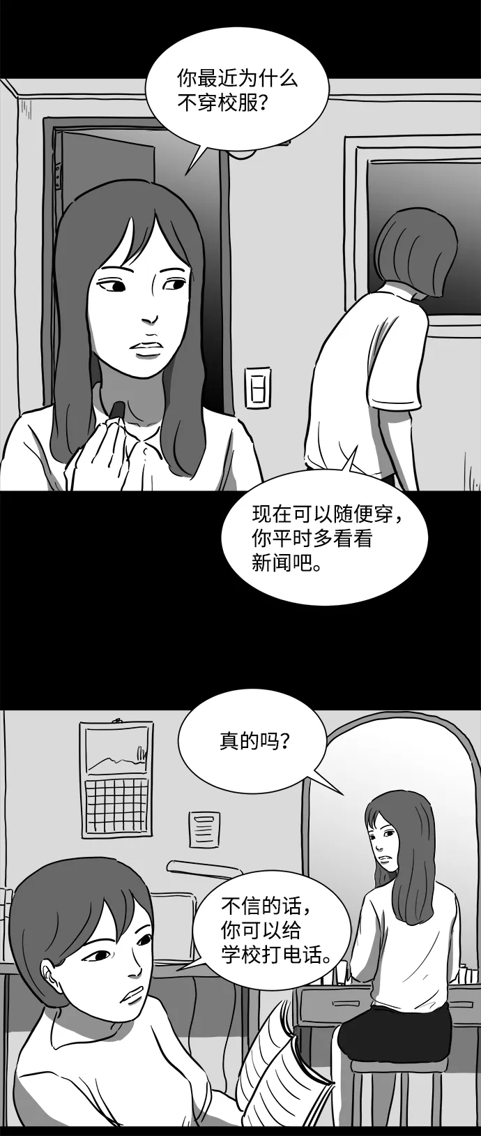 [第52话] 黑猫（1） 第38页