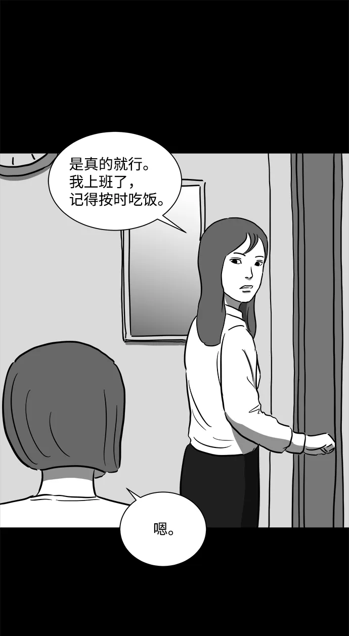 [第52话] 黑猫（1） 第39页