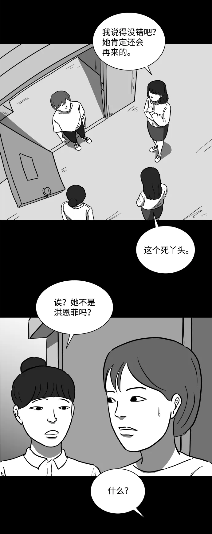[第52话] 黑猫（1） 第45页