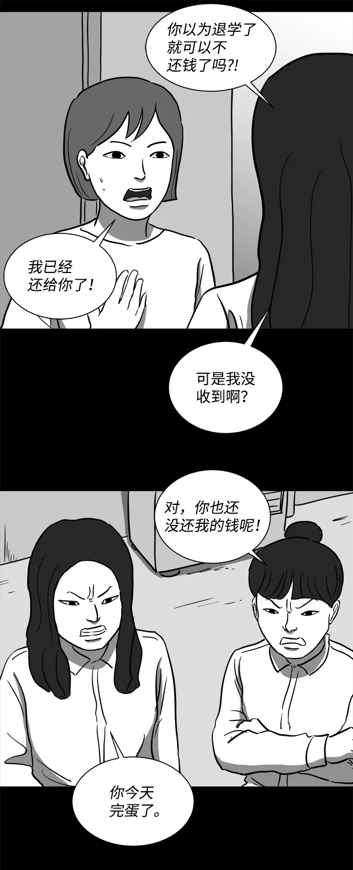 [第52话] 黑猫（1） 第47页