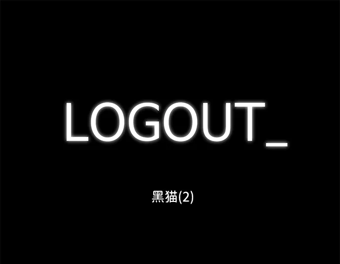 [第53话] 黑猫（2） 第2页