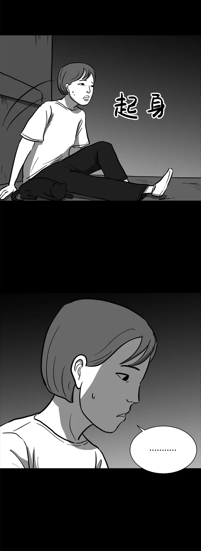 [第53话] 黑猫（2） 第20页