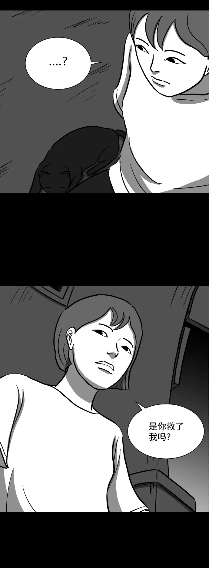 [第53话] 黑猫（2） 第21页
