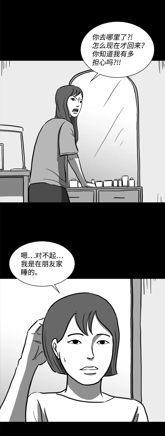 [第53话] 黑猫（2） 第26页