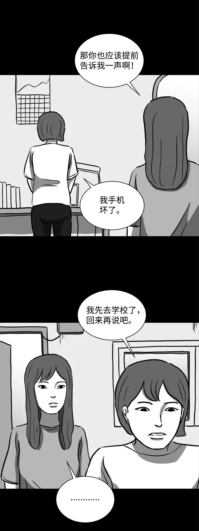[第53话] 黑猫（2） 第27页
