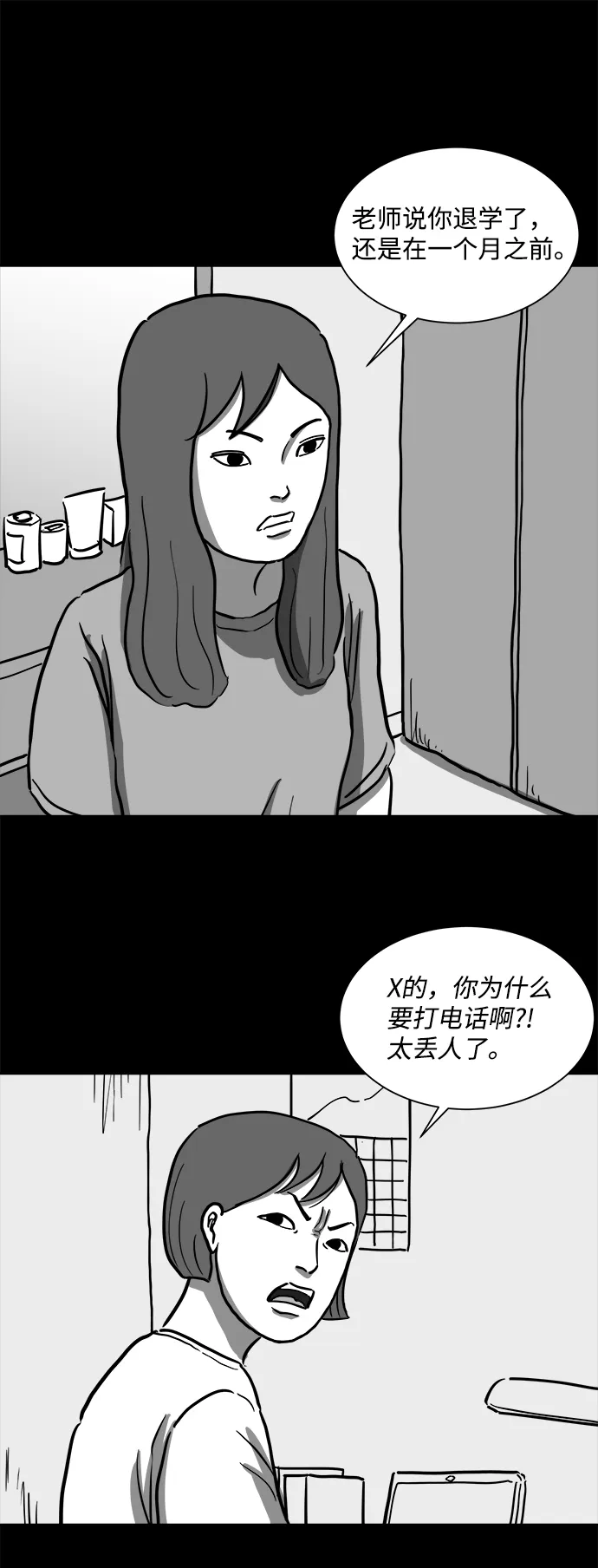 [第53话] 黑猫（2） 第29页