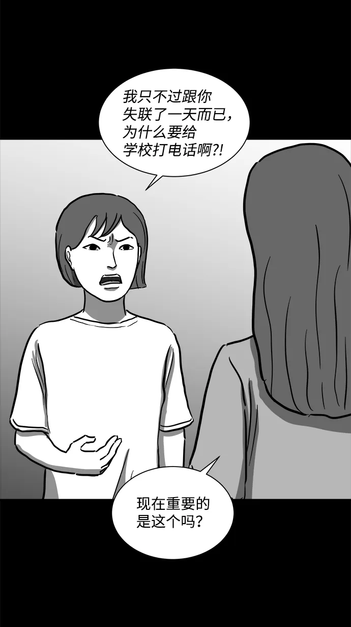 [第53话] 黑猫（2） 第30页