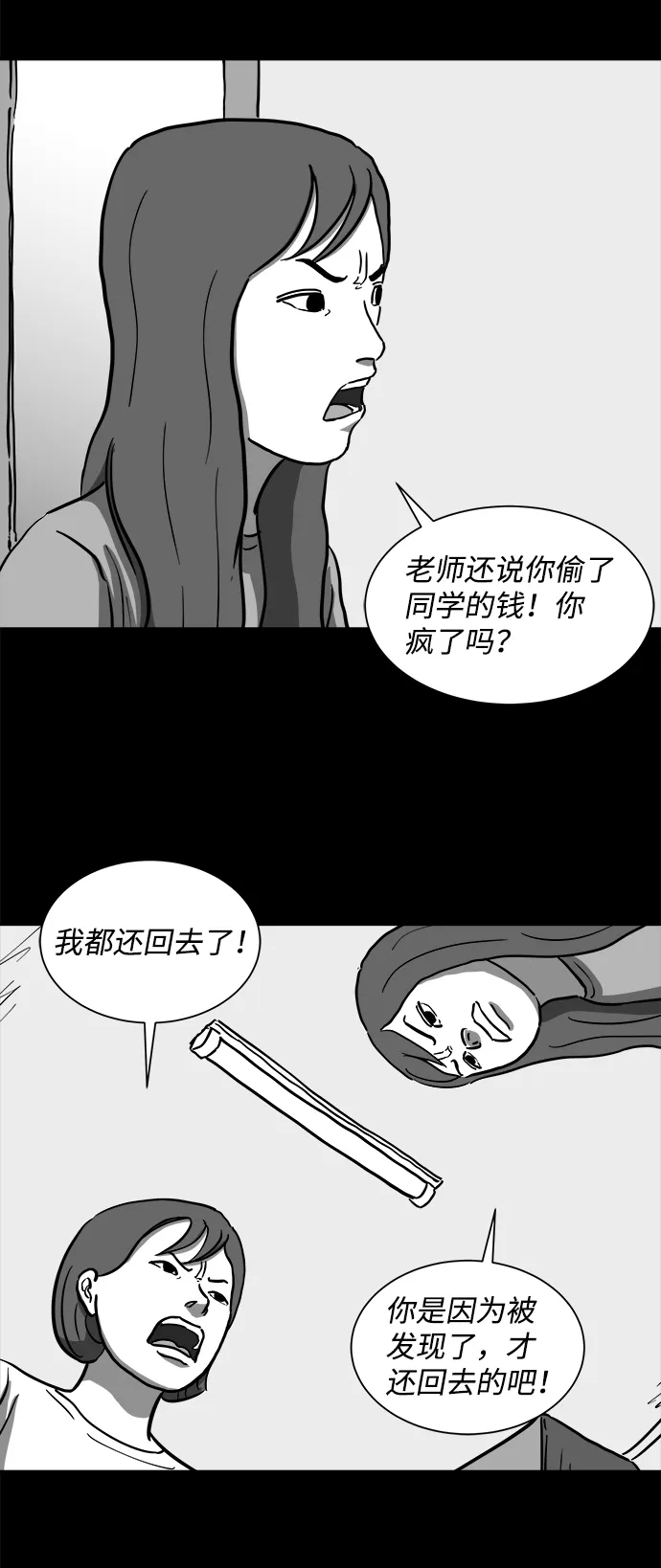 [第53话] 黑猫（2） 第31页