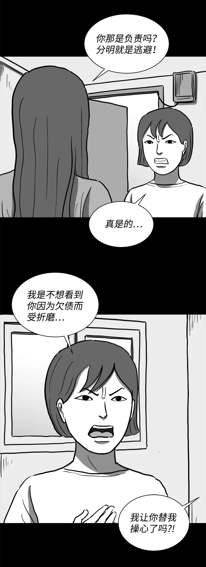 [第53话] 黑猫（2） 第33页
