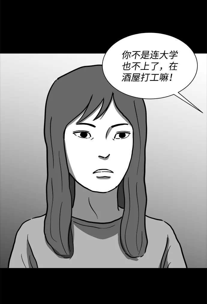 [第53话] 黑猫（2） 第34页