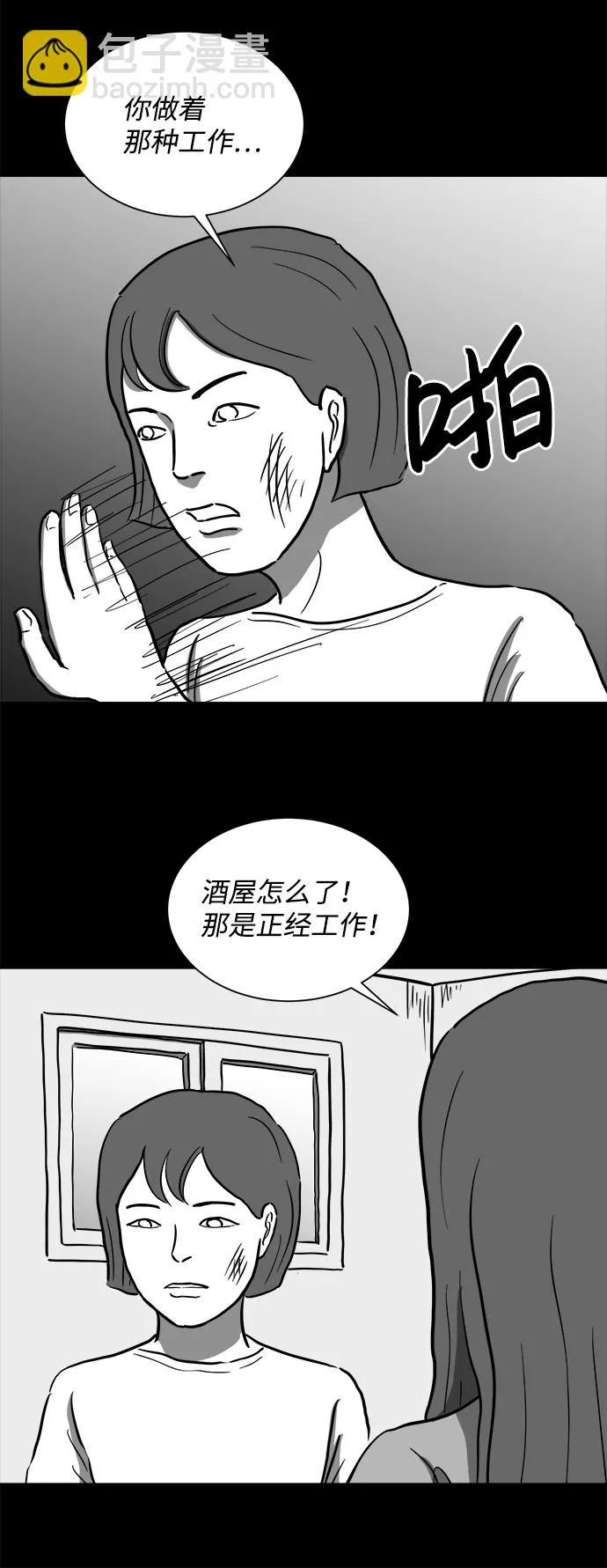 [第53话] 黑猫（2） 第35页
