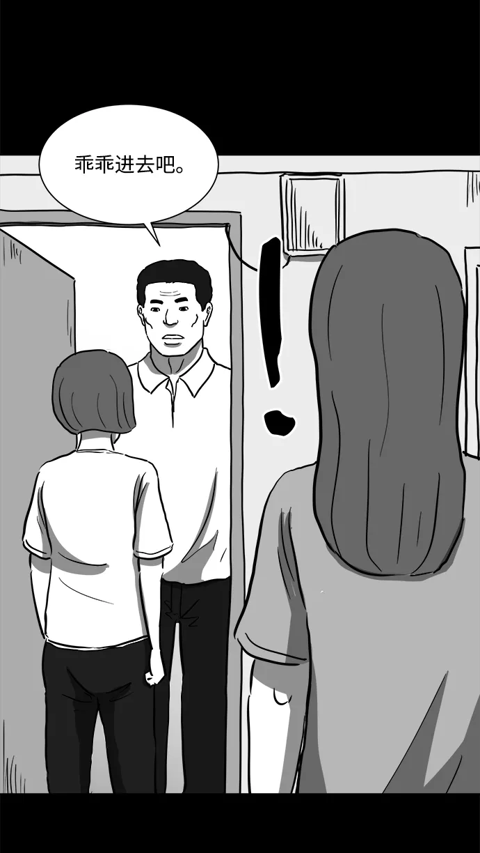 [第53话] 黑猫（2） 第39页