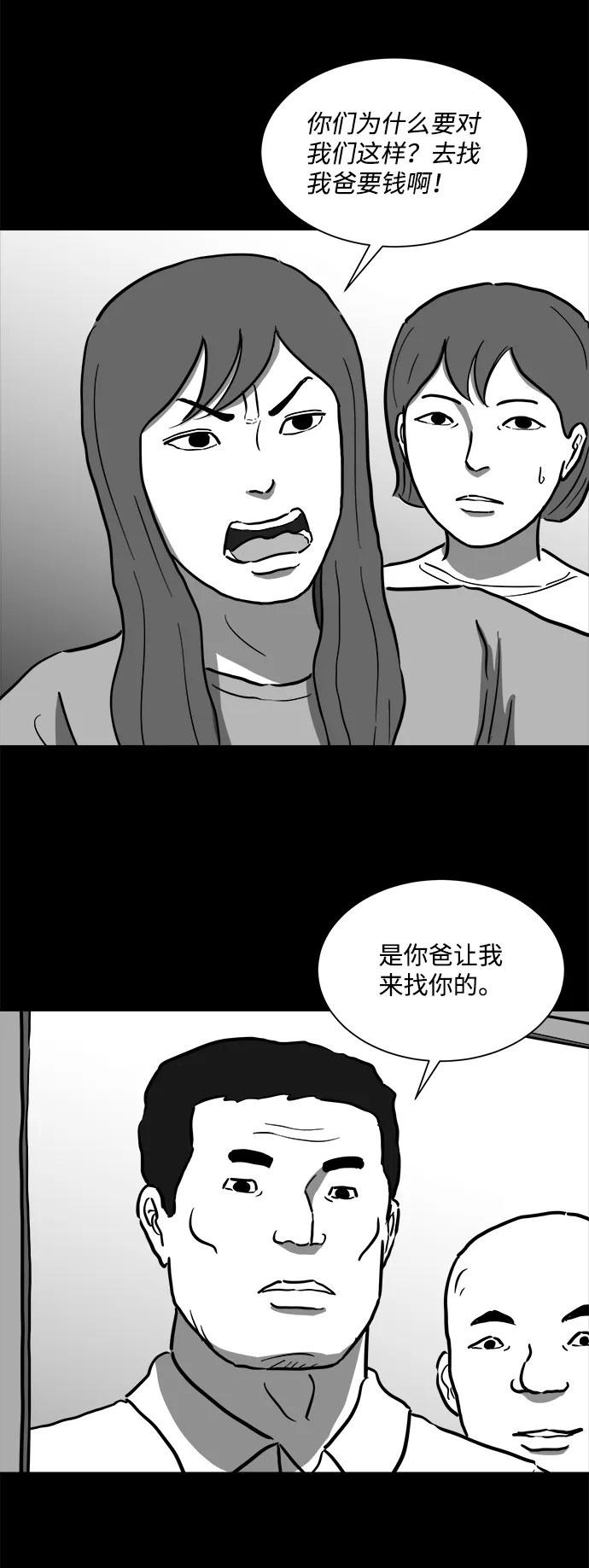 [第53话] 黑猫（2） 第42页