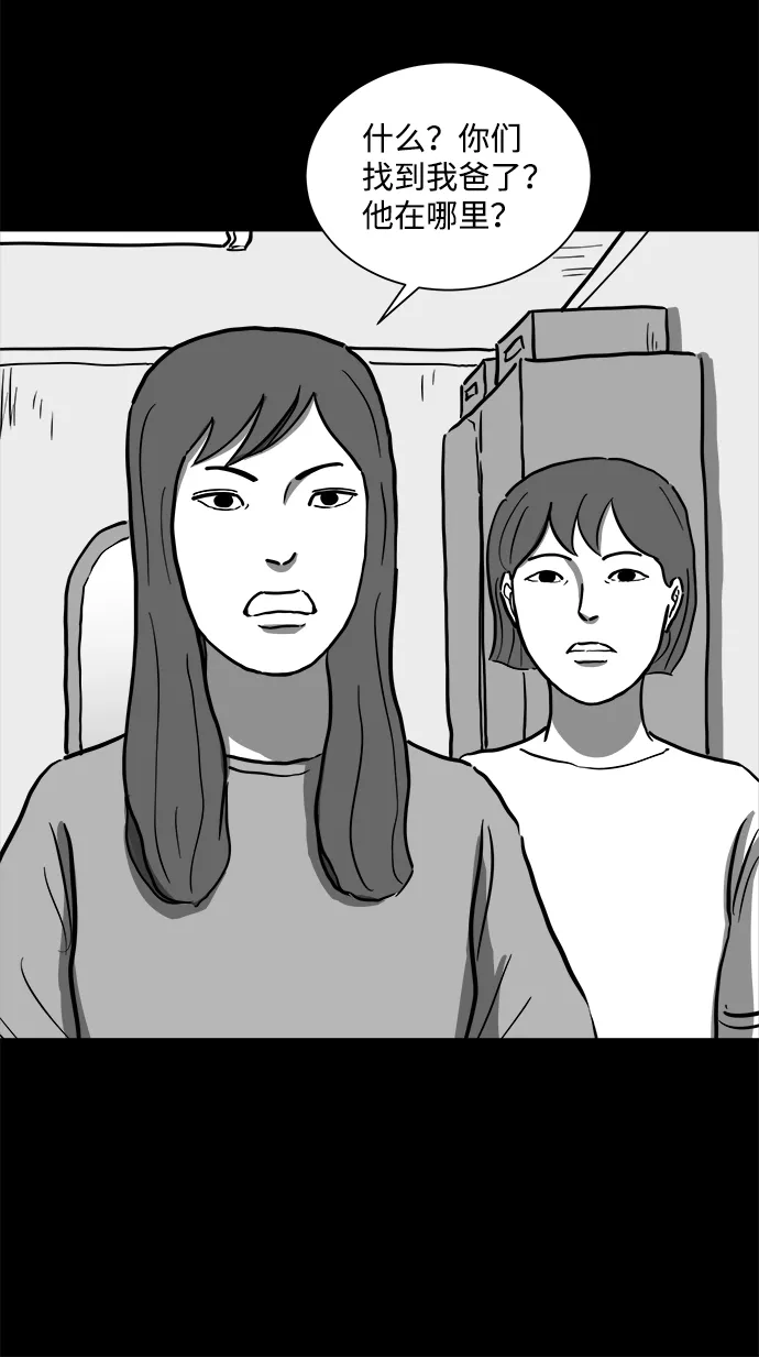 [第53话] 黑猫（2） 第43页
