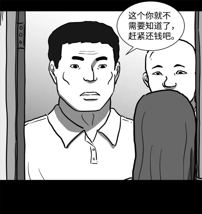 [第53话] 黑猫（2） 第44页