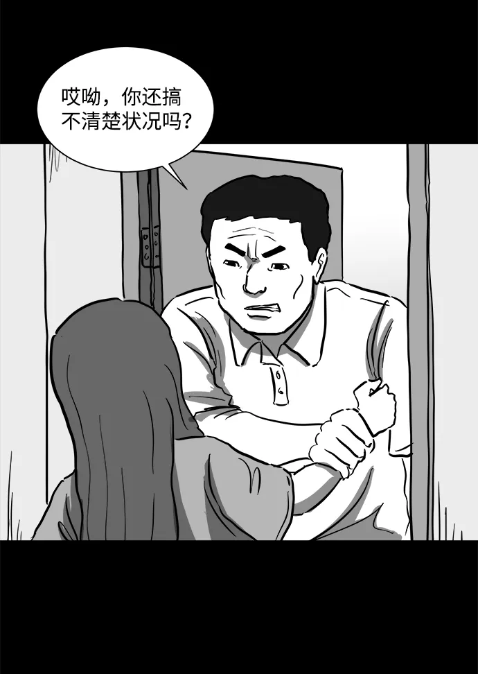 [第53话] 黑猫（2） 第46页