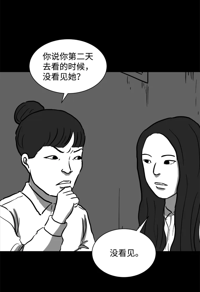 [第54话] 黑猫（3） 第24页