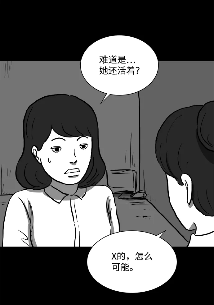 [第54话] 黑猫（3） 第25页