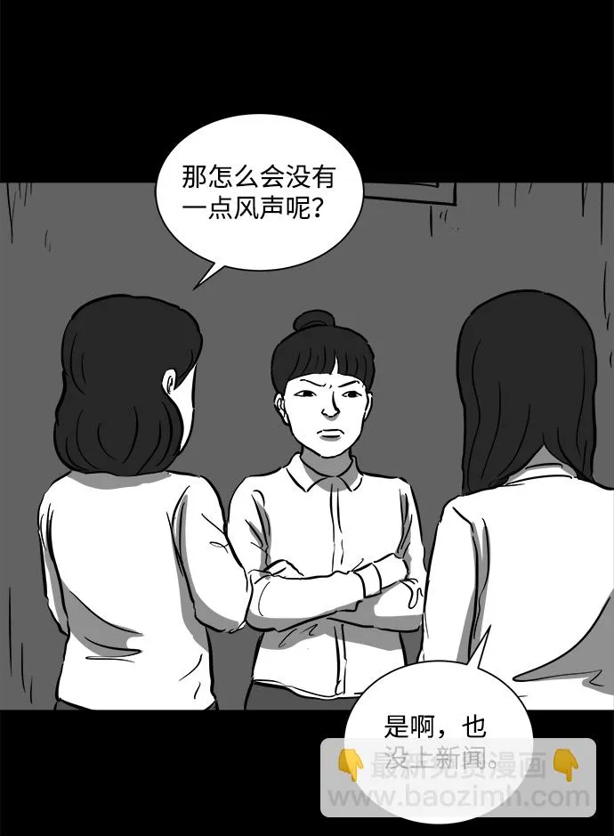 [第54话] 黑猫（3） 第27页