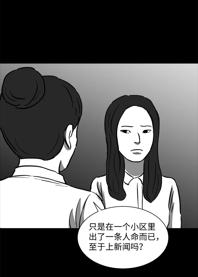 [第54话] 黑猫（3） 第29页