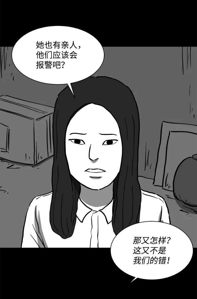 [第54话] 黑猫（3） 第30页