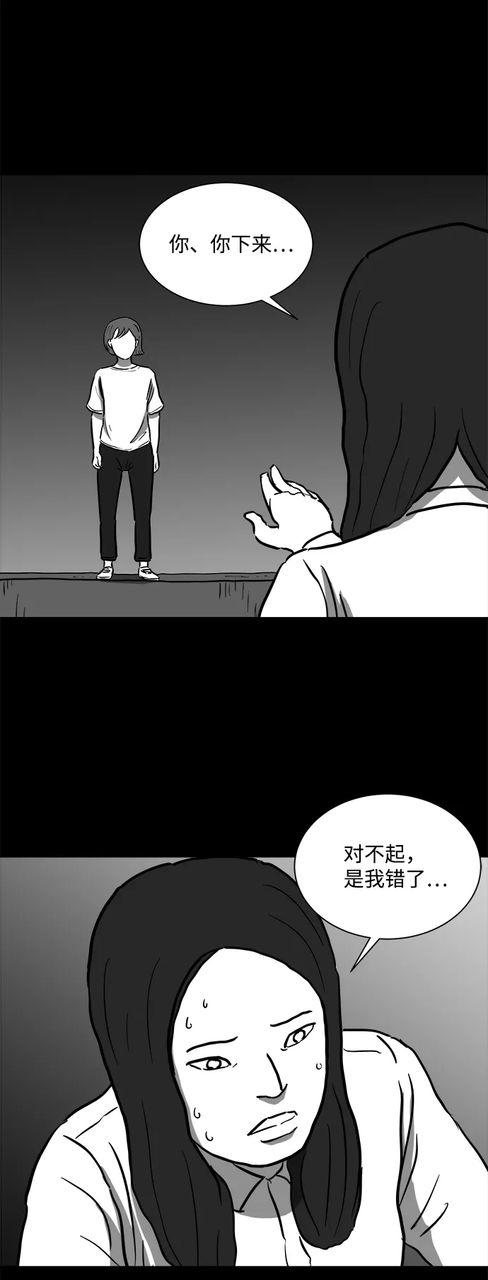 [第54话] 黑猫（3） 第41页