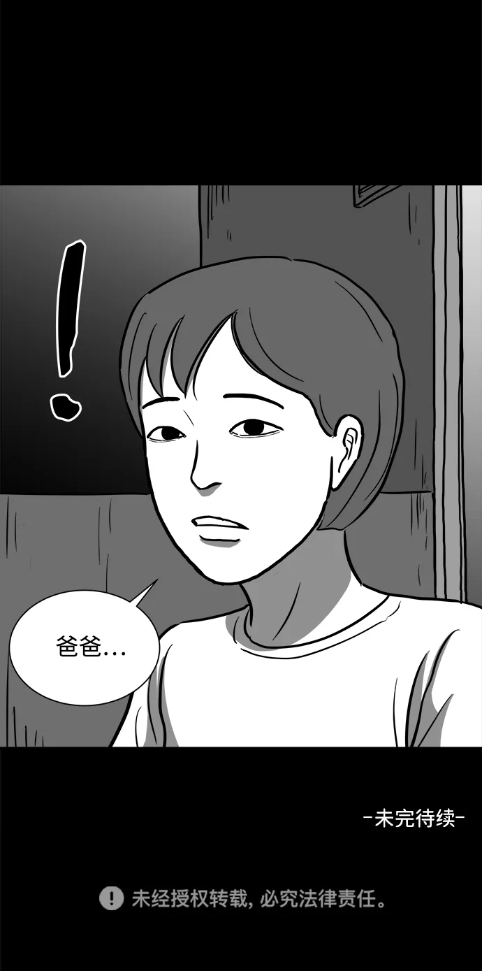 [第54话] 黑猫（3） 第57页