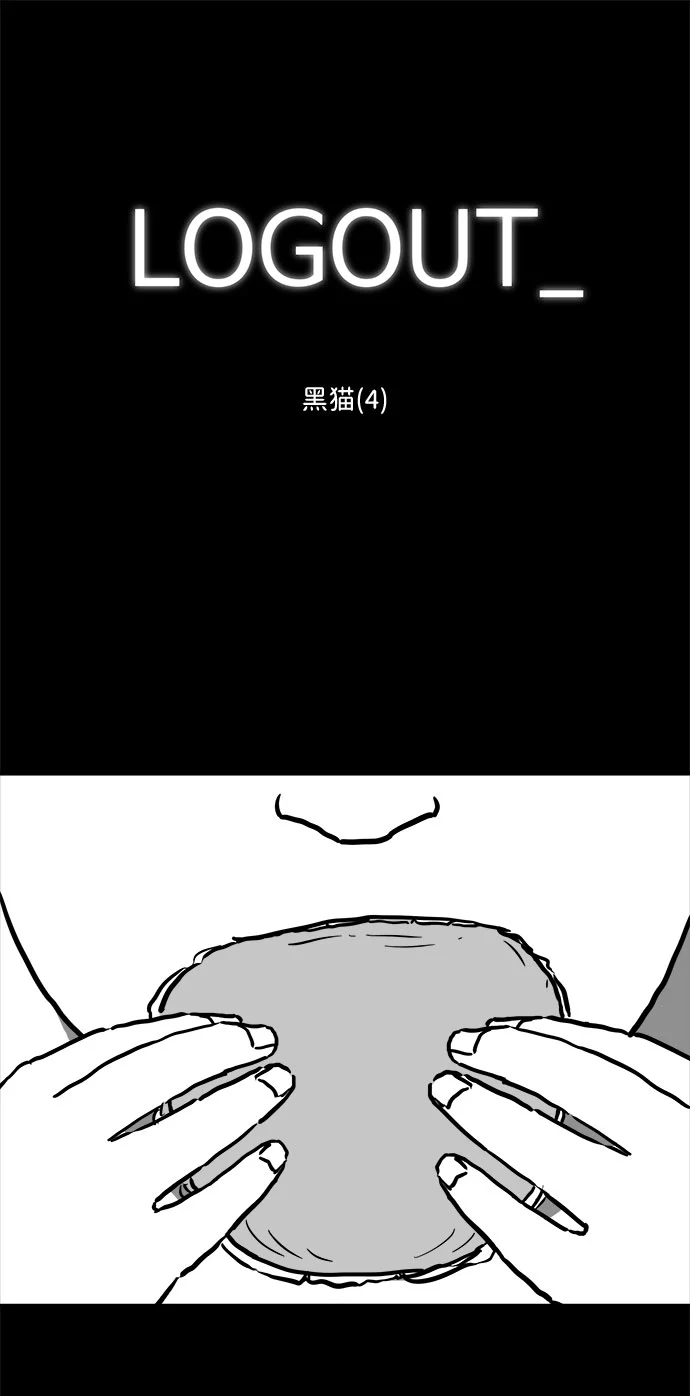 [第55话] 黑猫（4） 第2页