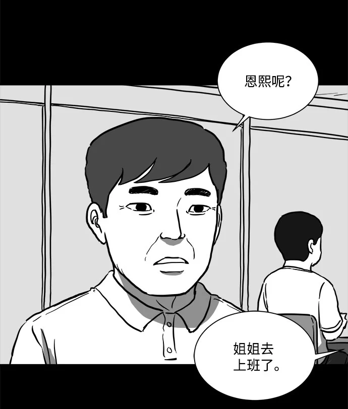 [第55话] 黑猫（4） 第4页