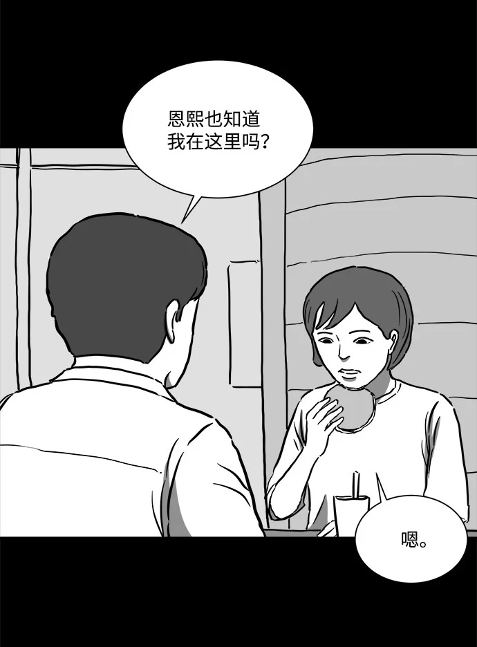 [第55话] 黑猫（4） 第5页
