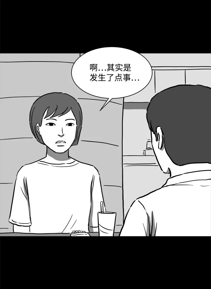 [第55话] 黑猫（4） 第10页