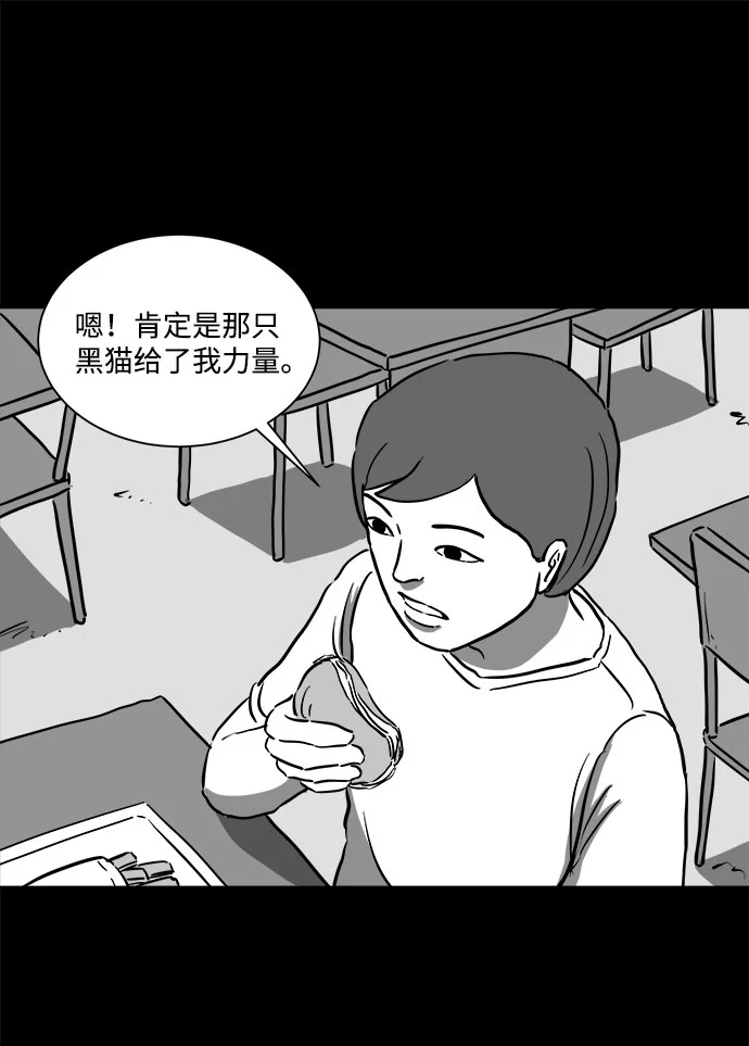 [第55话] 黑猫（4） 第13页
