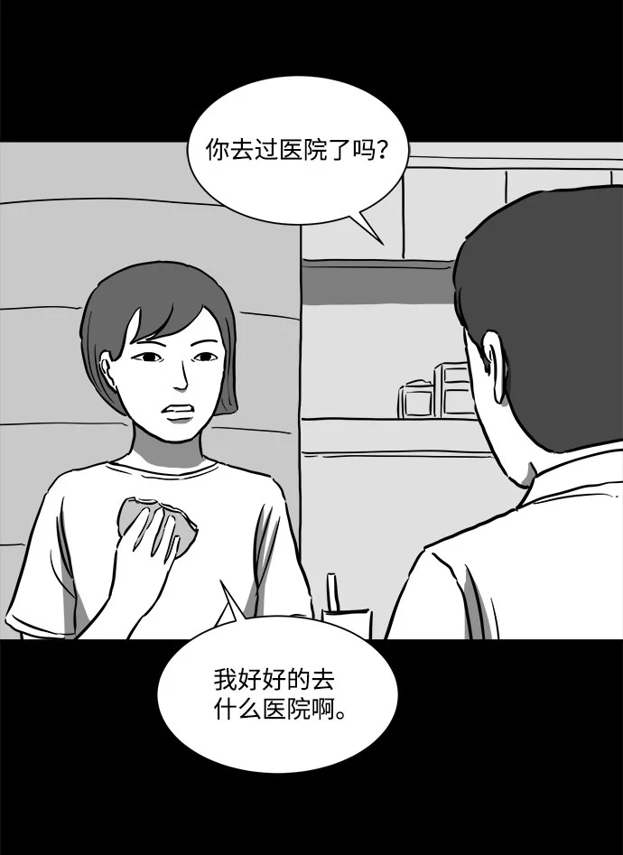 [第55话] 黑猫（4） 第14页