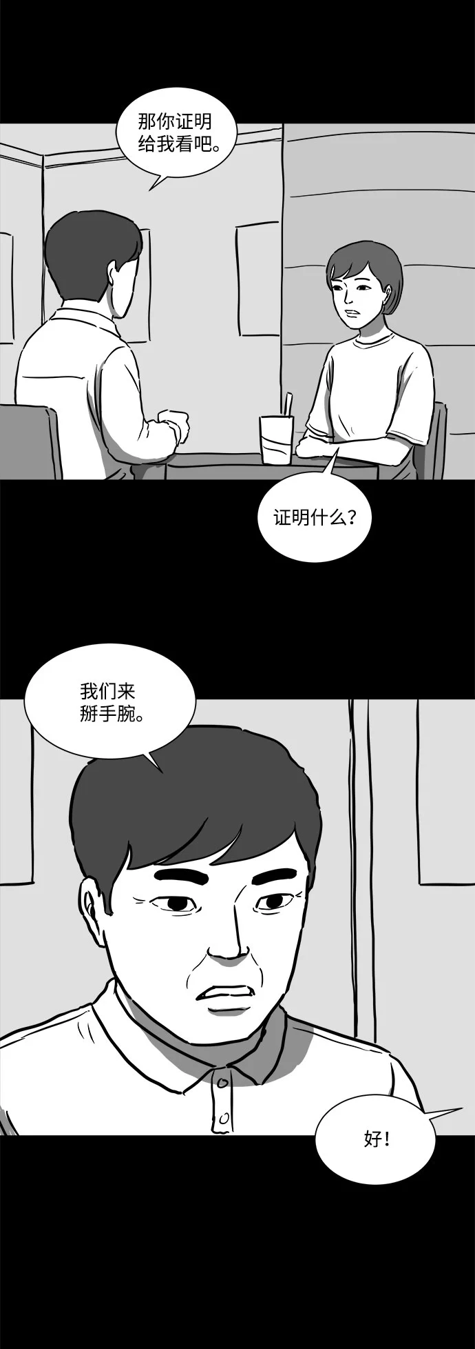 [第55话] 黑猫（4） 第15页