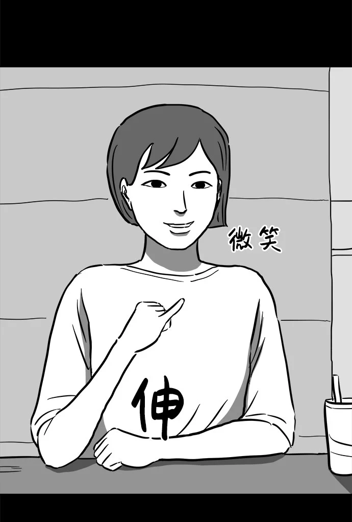[第55话] 黑猫（4） 第16页