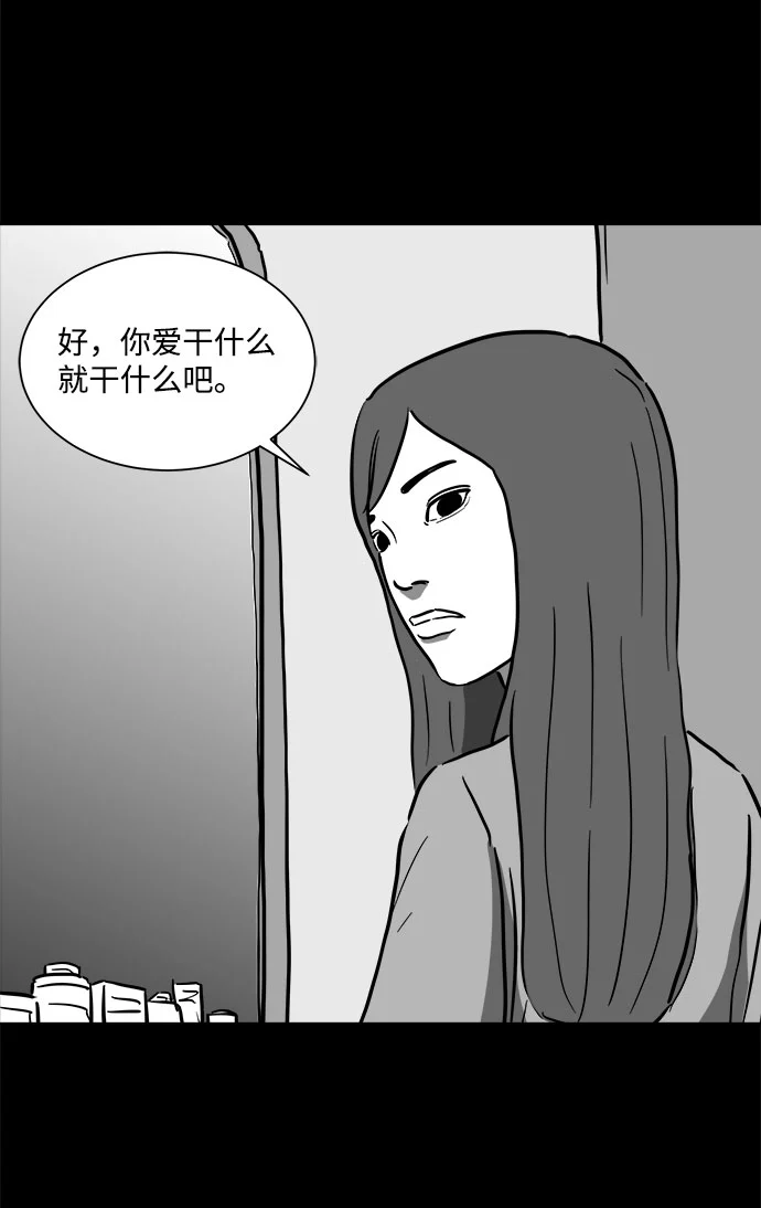 [第55话] 黑猫（4） 第25页