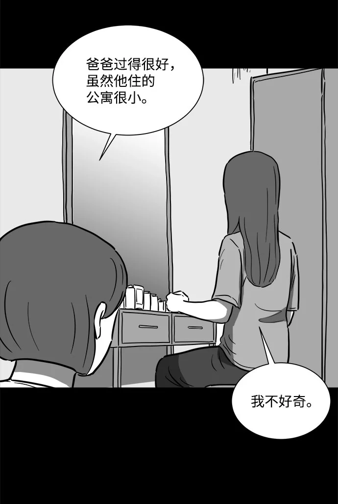 [第55话] 黑猫（4） 第26页